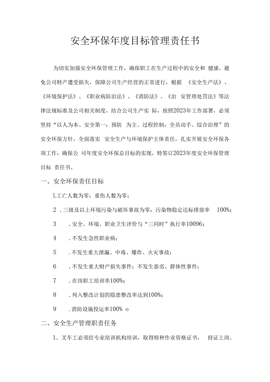 安全环保年度目标管理责任书化工库房叉车司机.docx_第2页