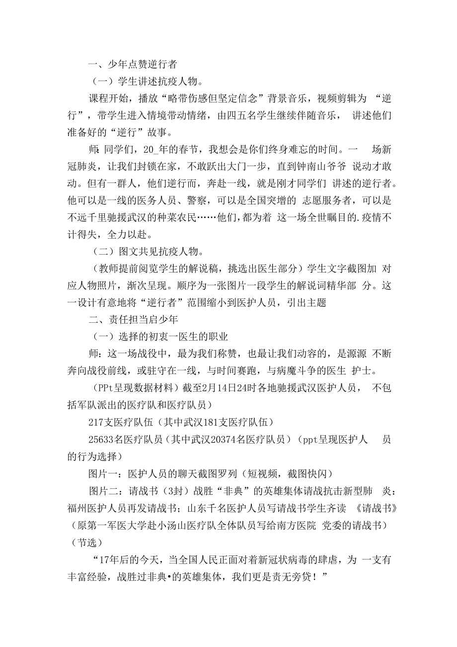 学校疫情防控主题班会方案（精选6篇）.docx_第2页