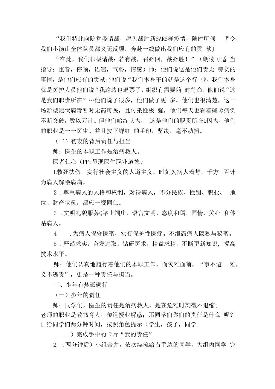 学校疫情防控主题班会方案（精选6篇）.docx_第3页