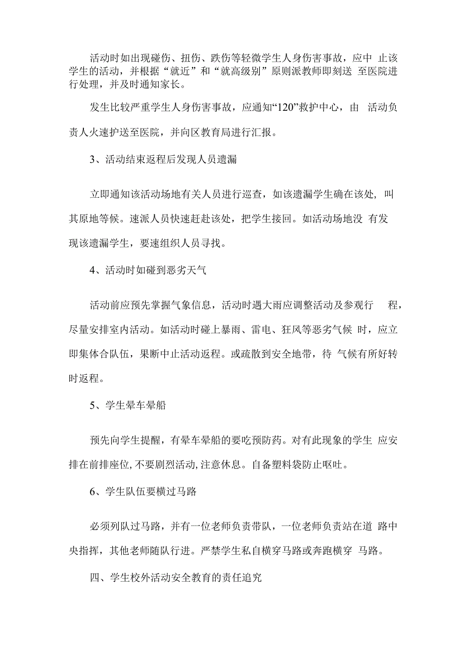 学校校外活动安全方案.docx_第2页