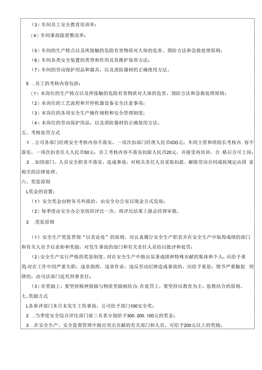 安全生产责任考核奖惩制度（含表单）.docx_第2页