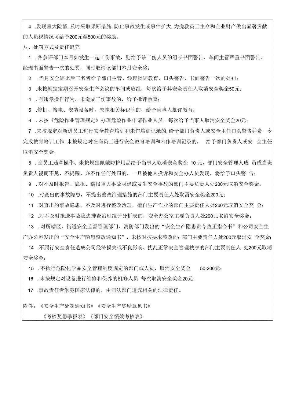 安全生产责任考核奖惩制度（含表单）.docx_第3页