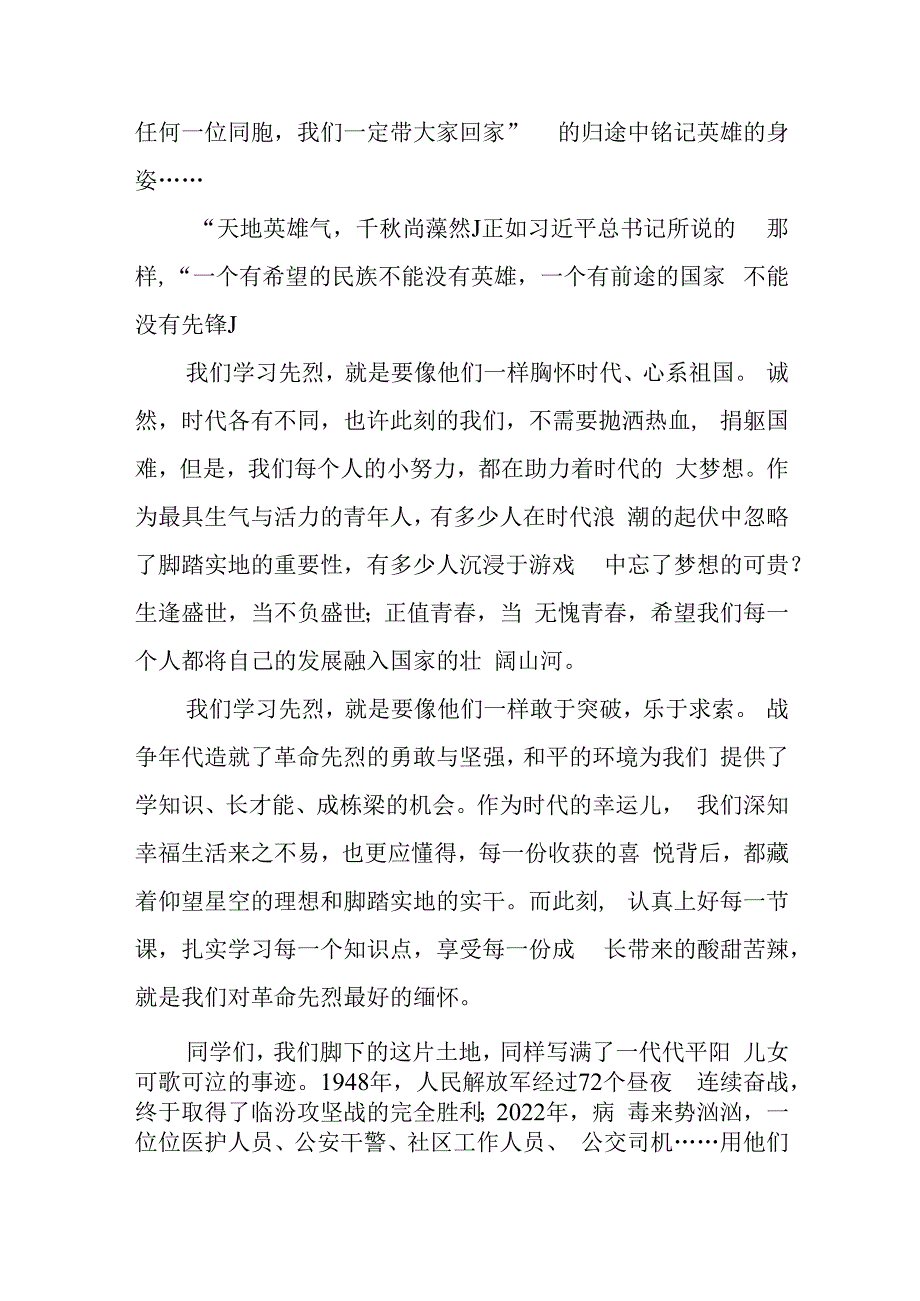 学生清明节国旗下演讲稿.docx_第2页