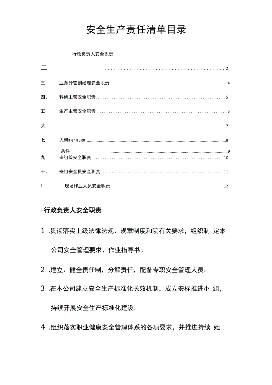 安全管理人员安全生产责任清单.docx_第2页