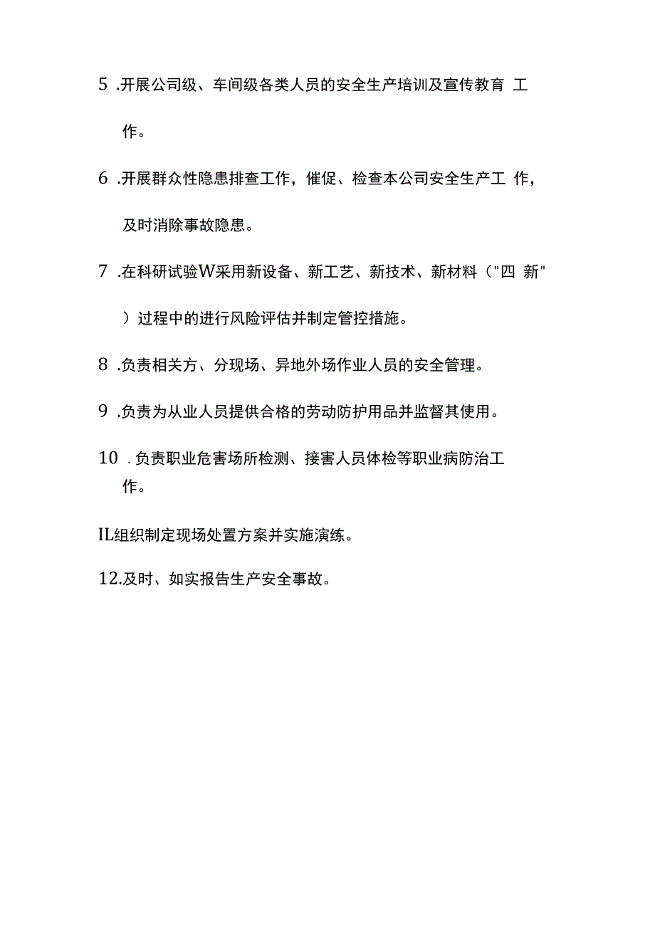 安全管理人员安全生产责任清单.docx_第3页