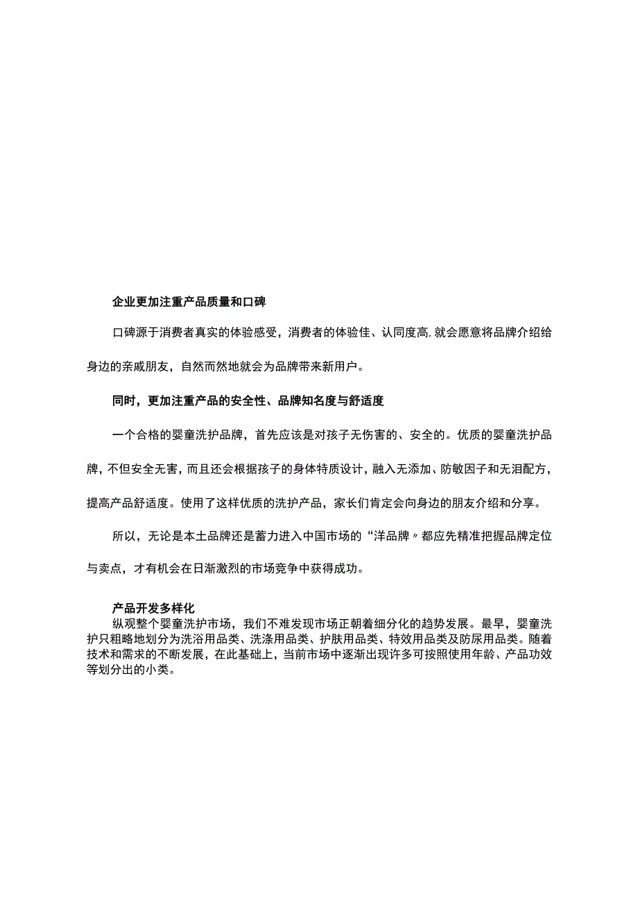 妈妈江湖：建议母婴门店重视婴童洗护用品市场！.docx_第2页