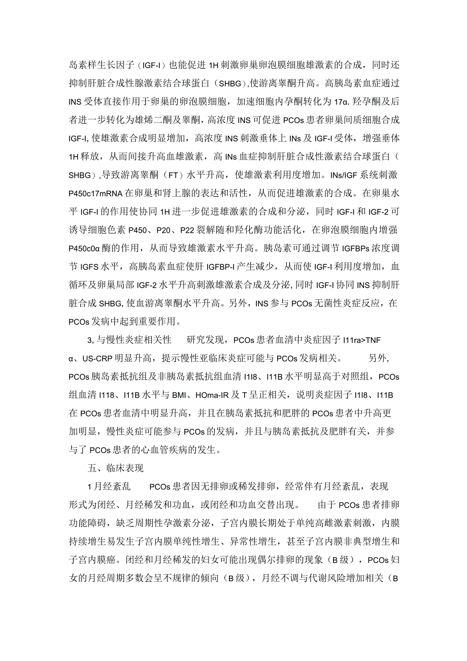 女性生殖内分泌疾病多囊卵巢综合征诊疗规范.docx_第3页