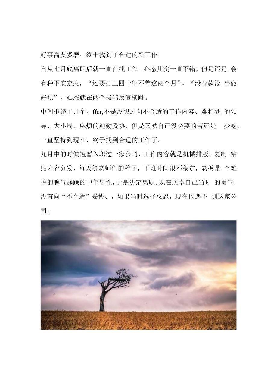 好事需要多磨终于找到了合适的新工作.docx_第1页