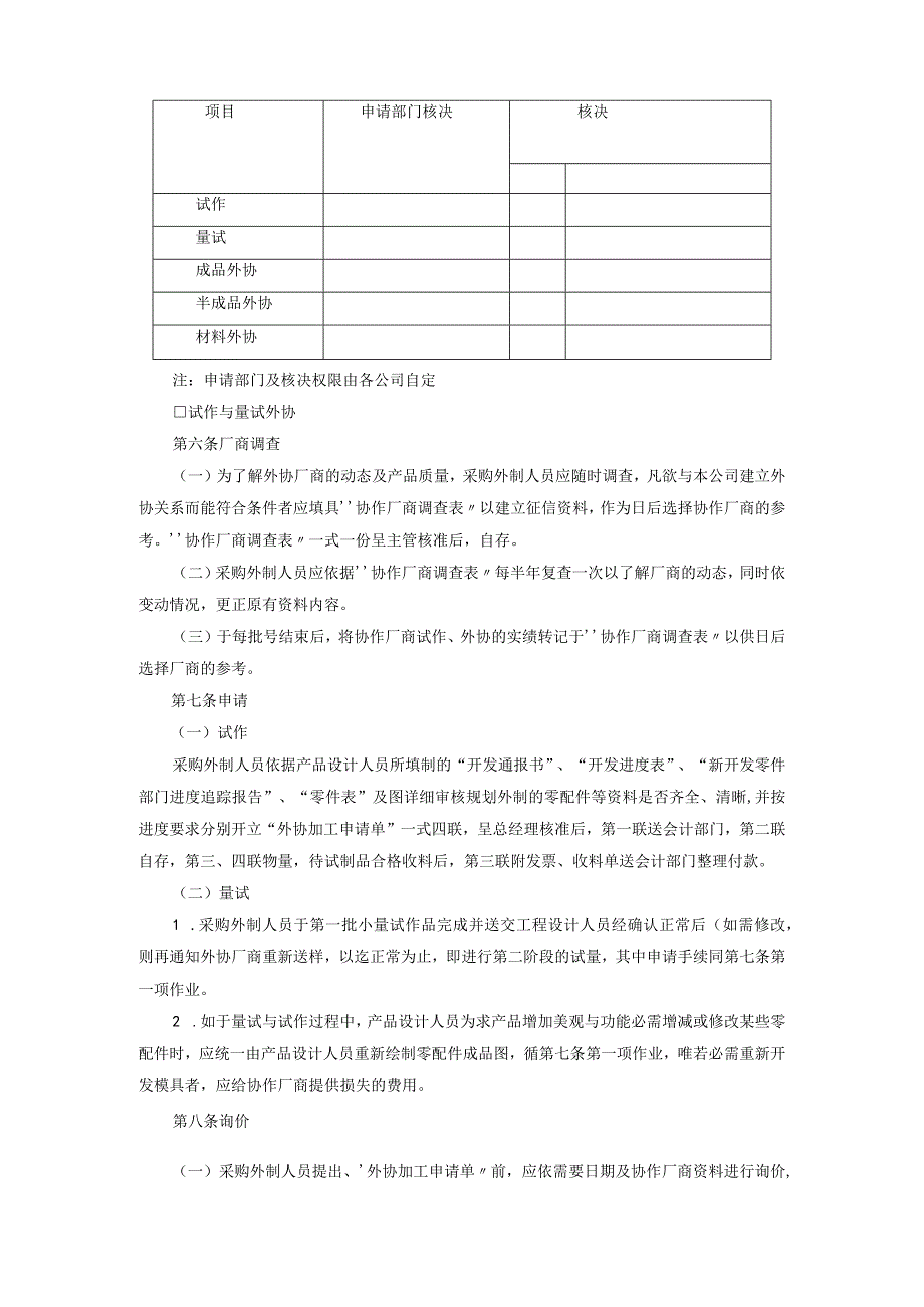 委托制造外加工管理准则.docx_第2页