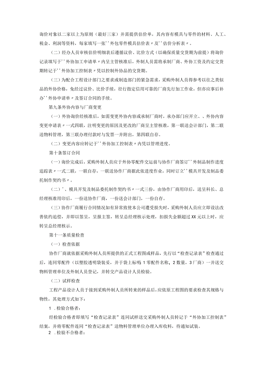 委托制造外加工管理准则.docx_第3页