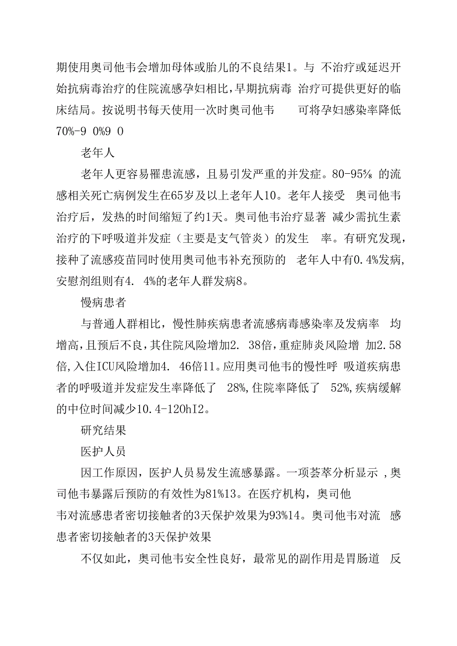 奥司他韦治疗流感.docx_第3页