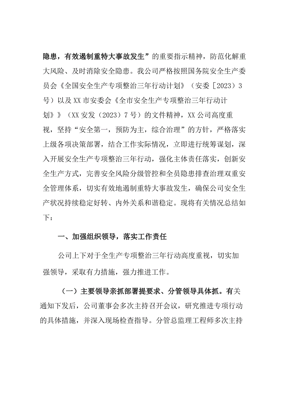 安全生产专项整治三年活动总结（两篇）.docx_第2页