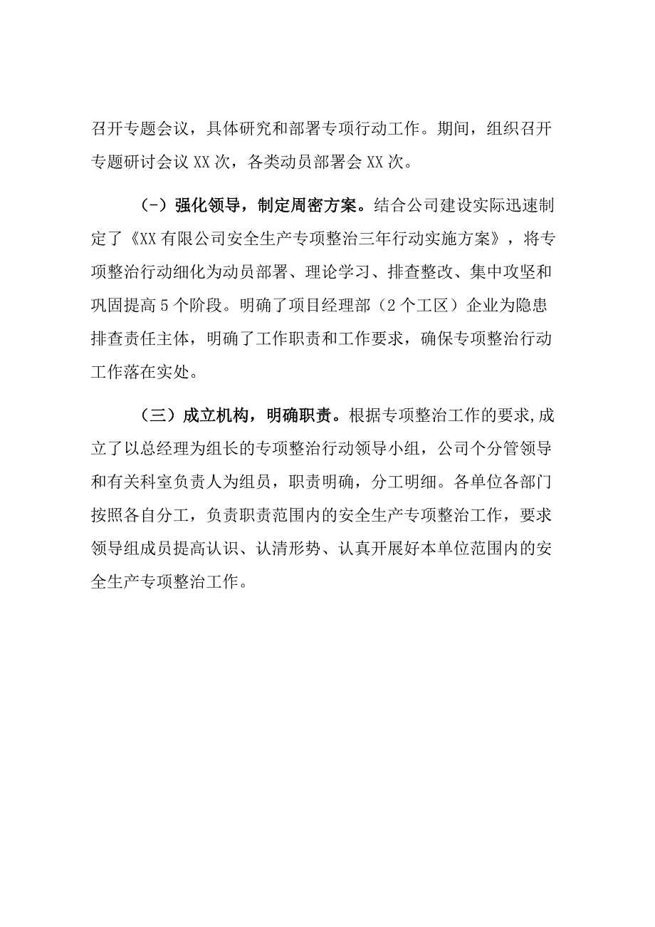 安全生产专项整治三年活动总结（两篇）.docx_第3页