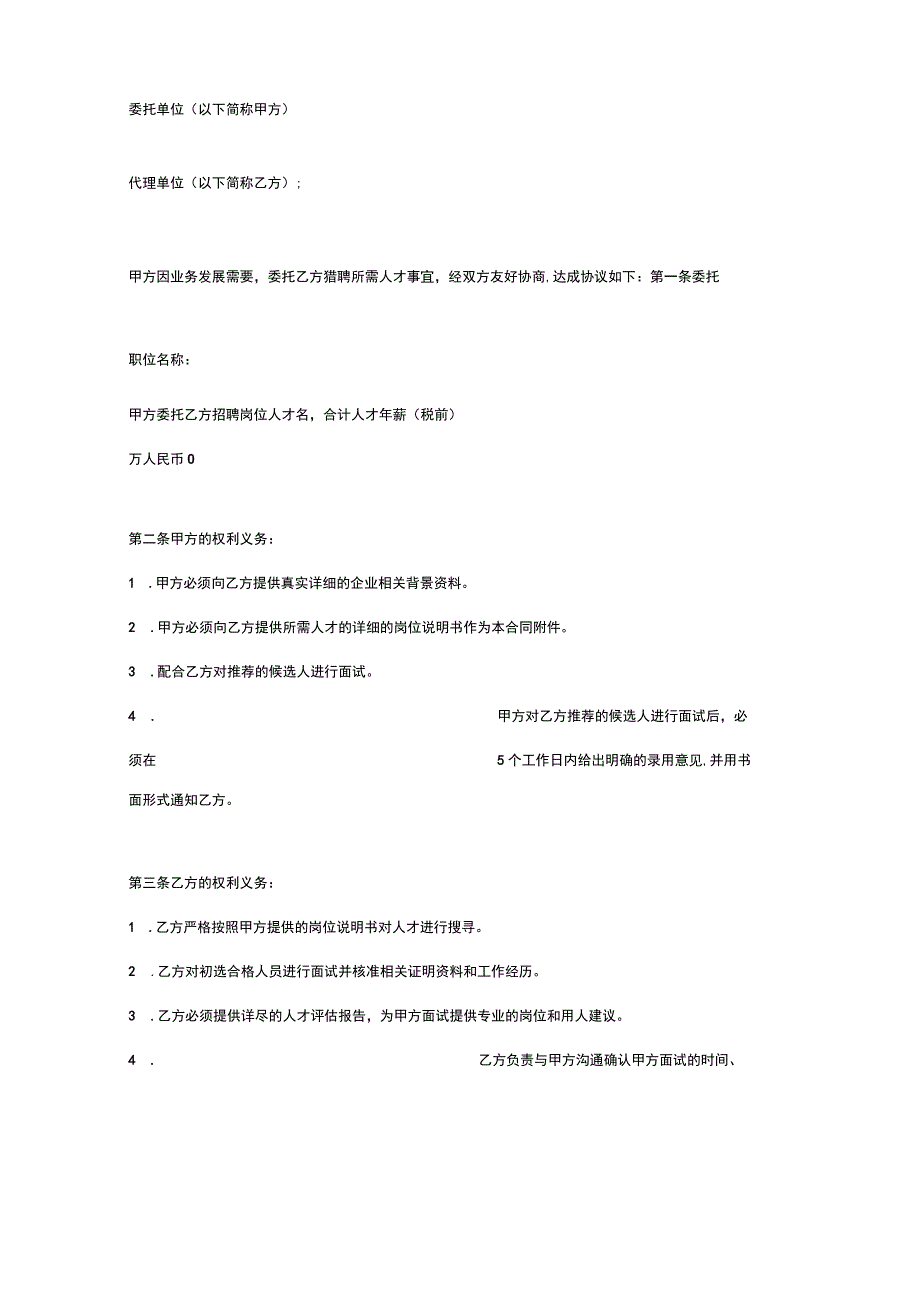 委托代理招聘合同完整版.docx_第3页