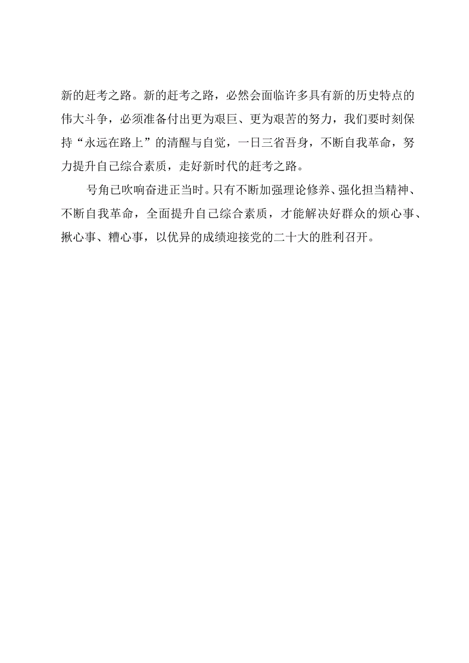 学习领导干部专题研讨班讲话精神研讨发言.docx_第3页