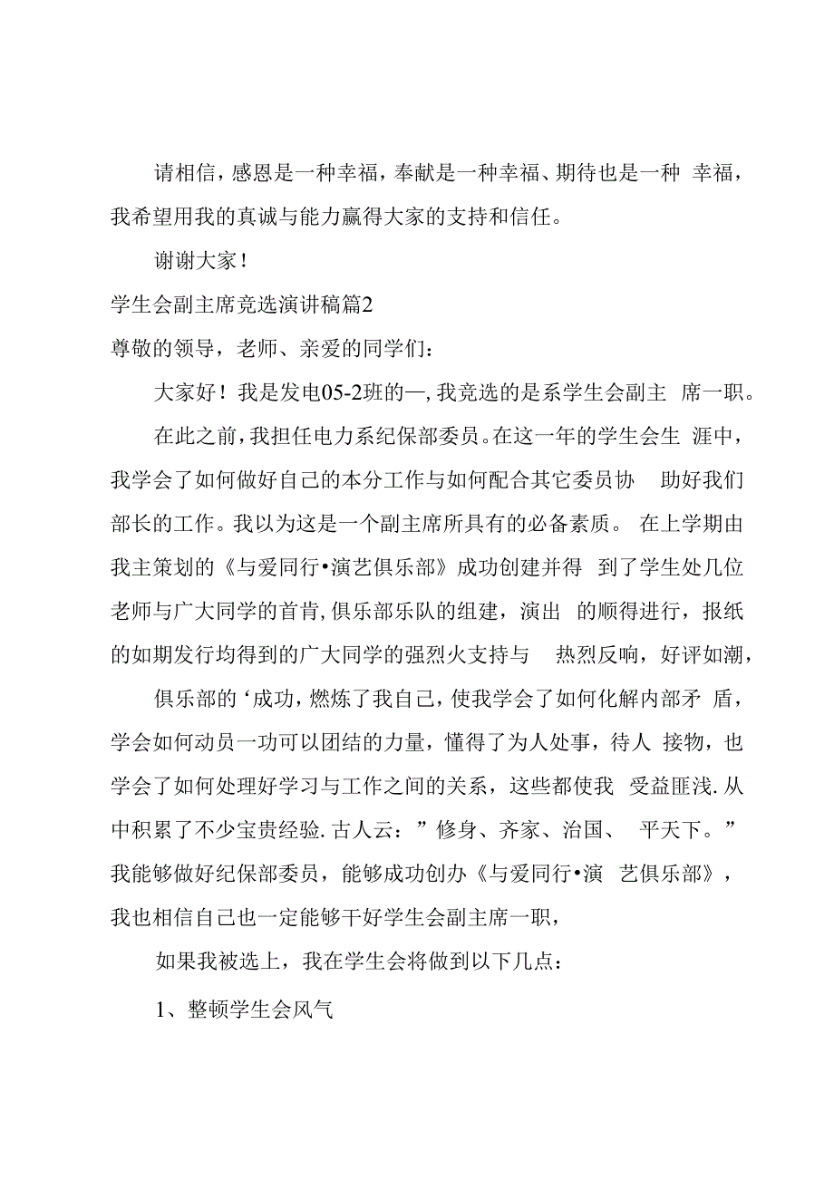 学生会副主席竞选演讲稿三篇.docx_第2页