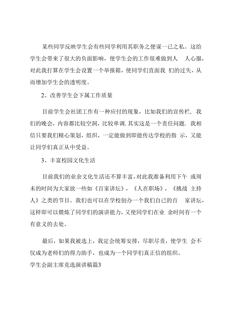 学生会副主席竞选演讲稿三篇.docx_第3页