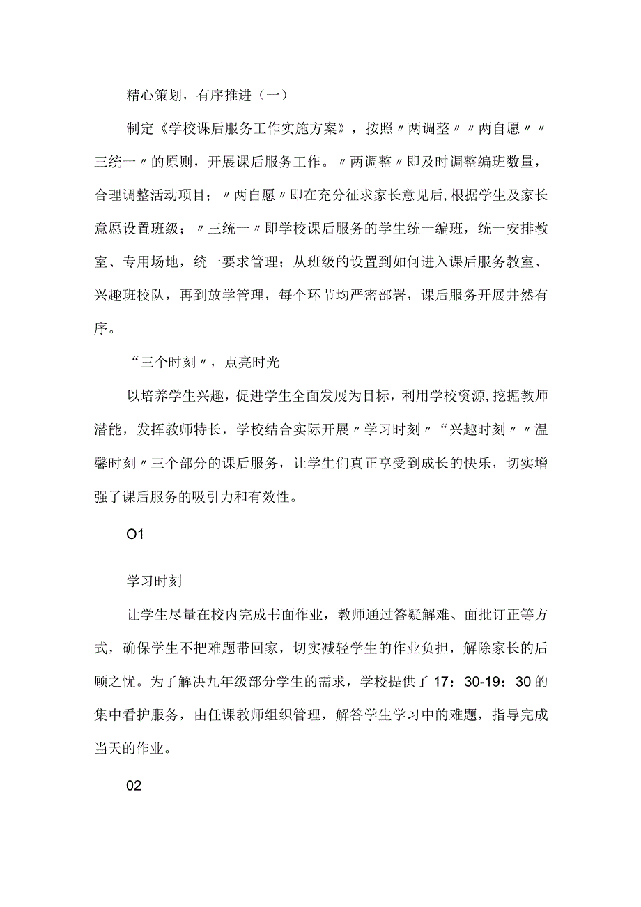 学校课后服务经验材料.docx_第1页