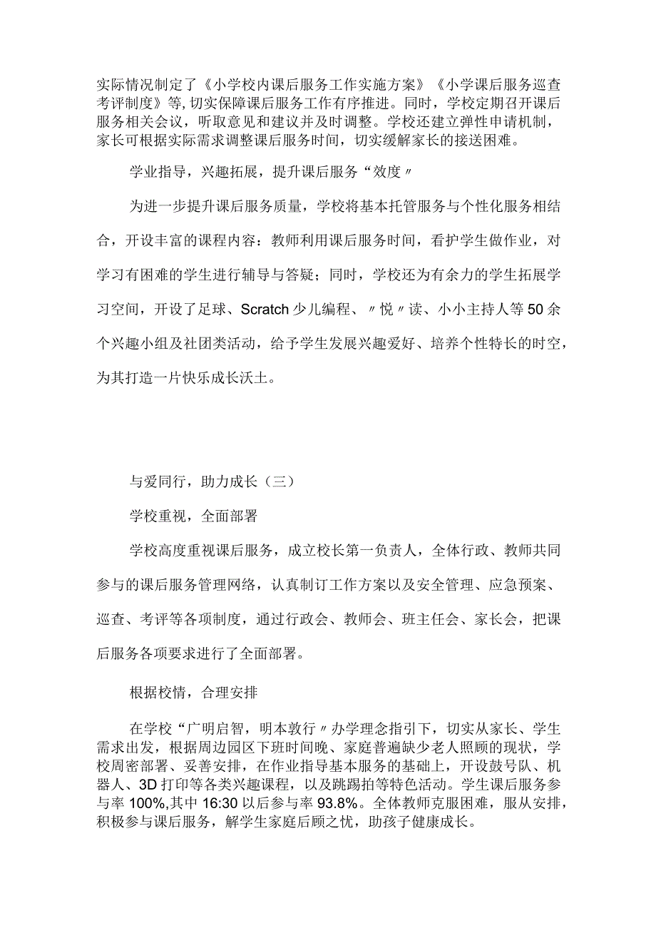 学校课后服务经验材料.docx_第3页