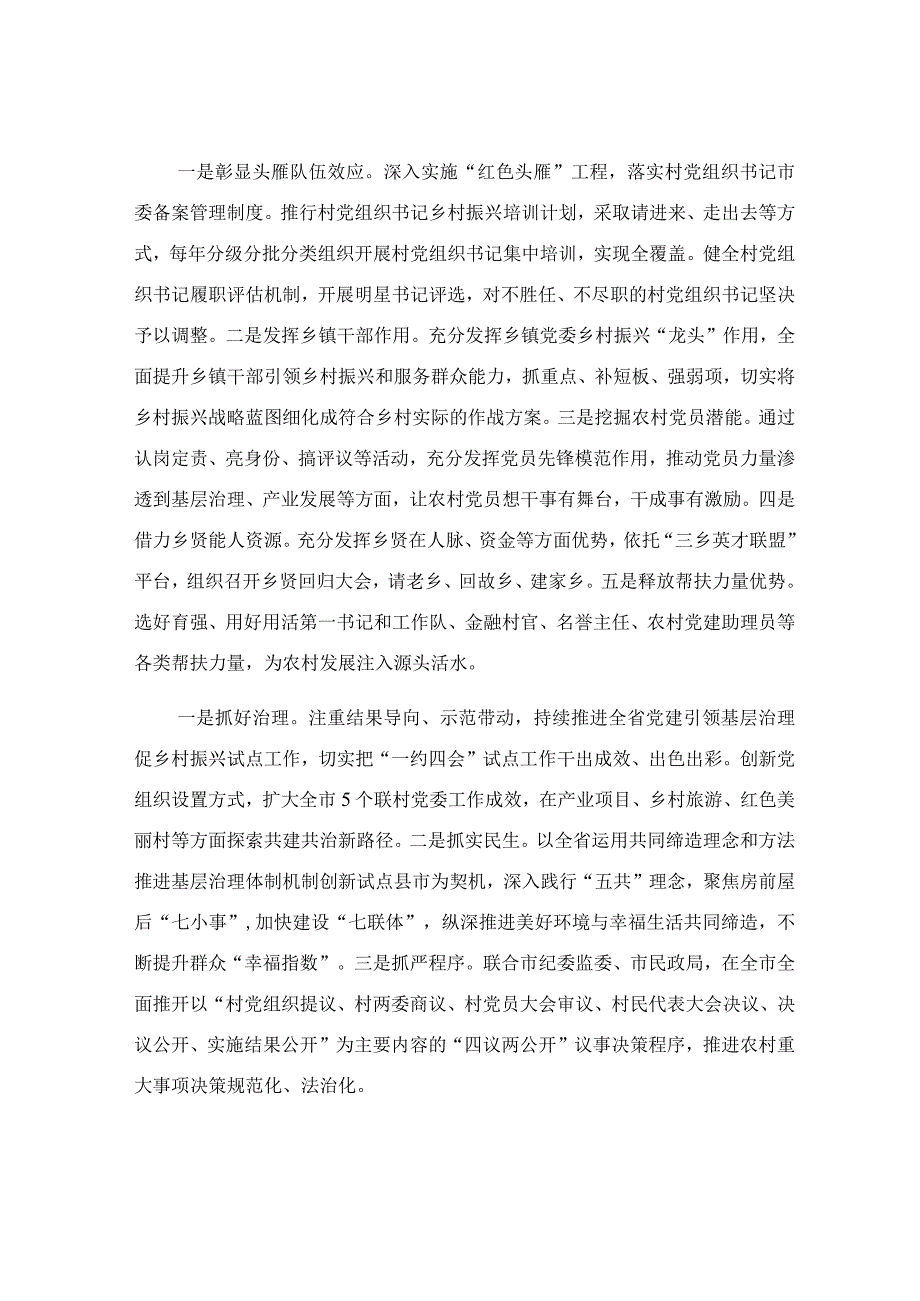 夯实乡村振兴基础发言材料.docx_第2页