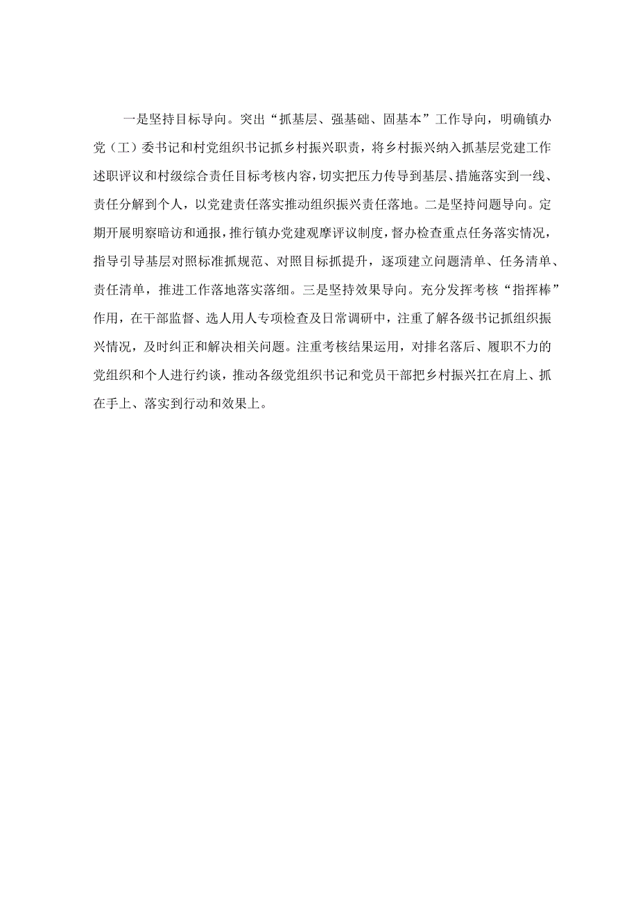 夯实乡村振兴基础发言材料.docx_第3页