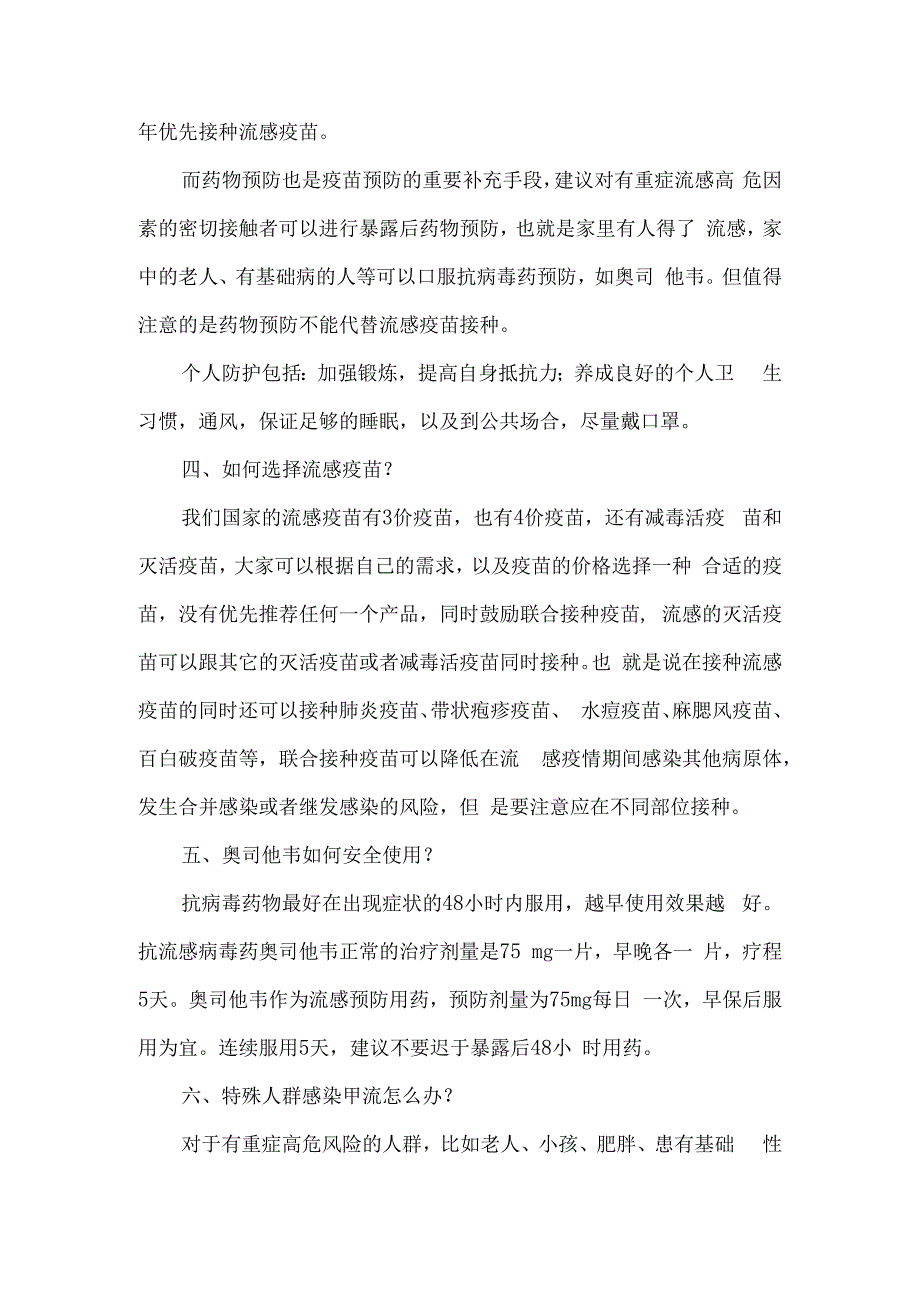 如何科学应对甲流（科普）.docx_第2页