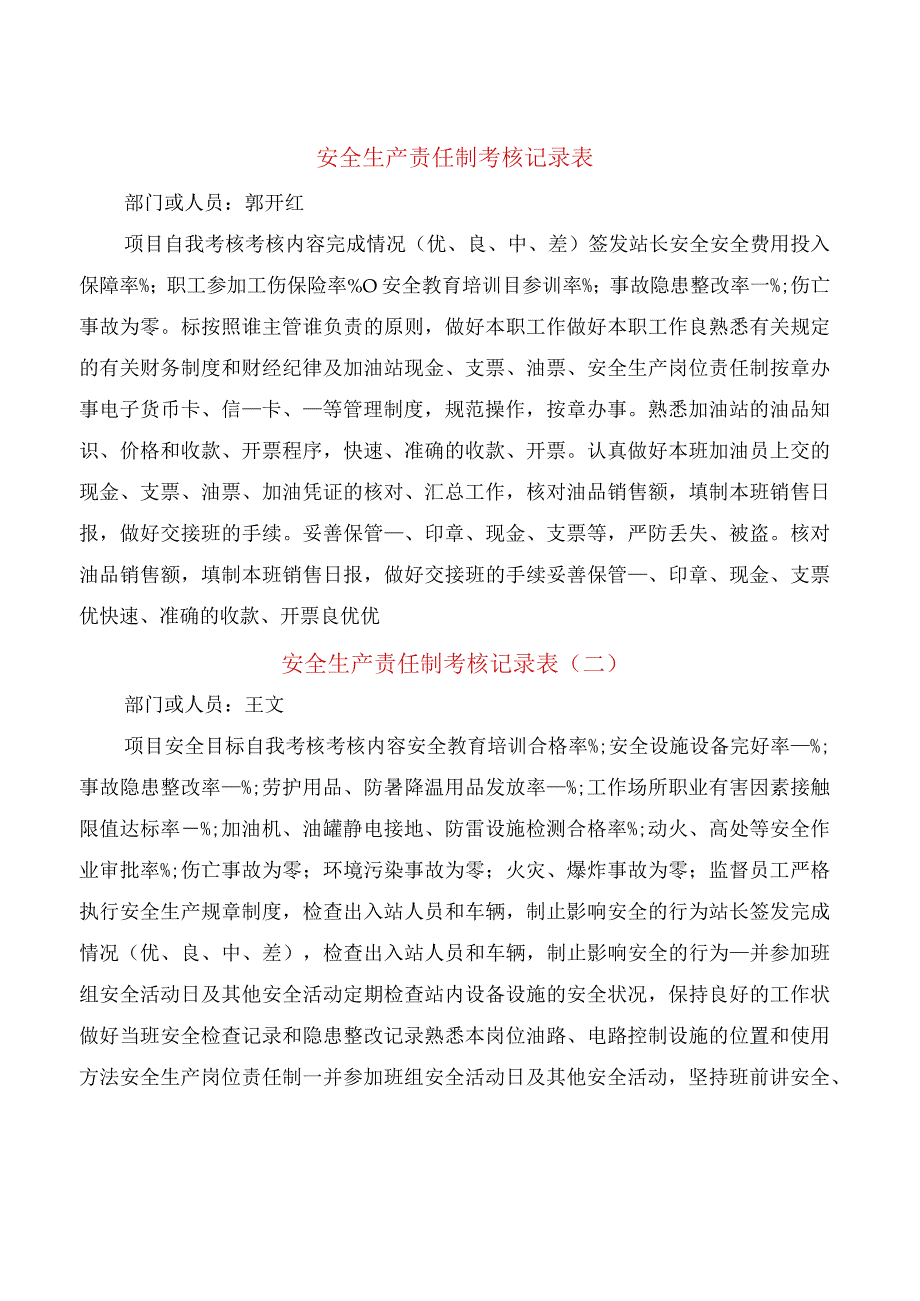 安全生产责任制考核记录表(4篇).docx_第1页