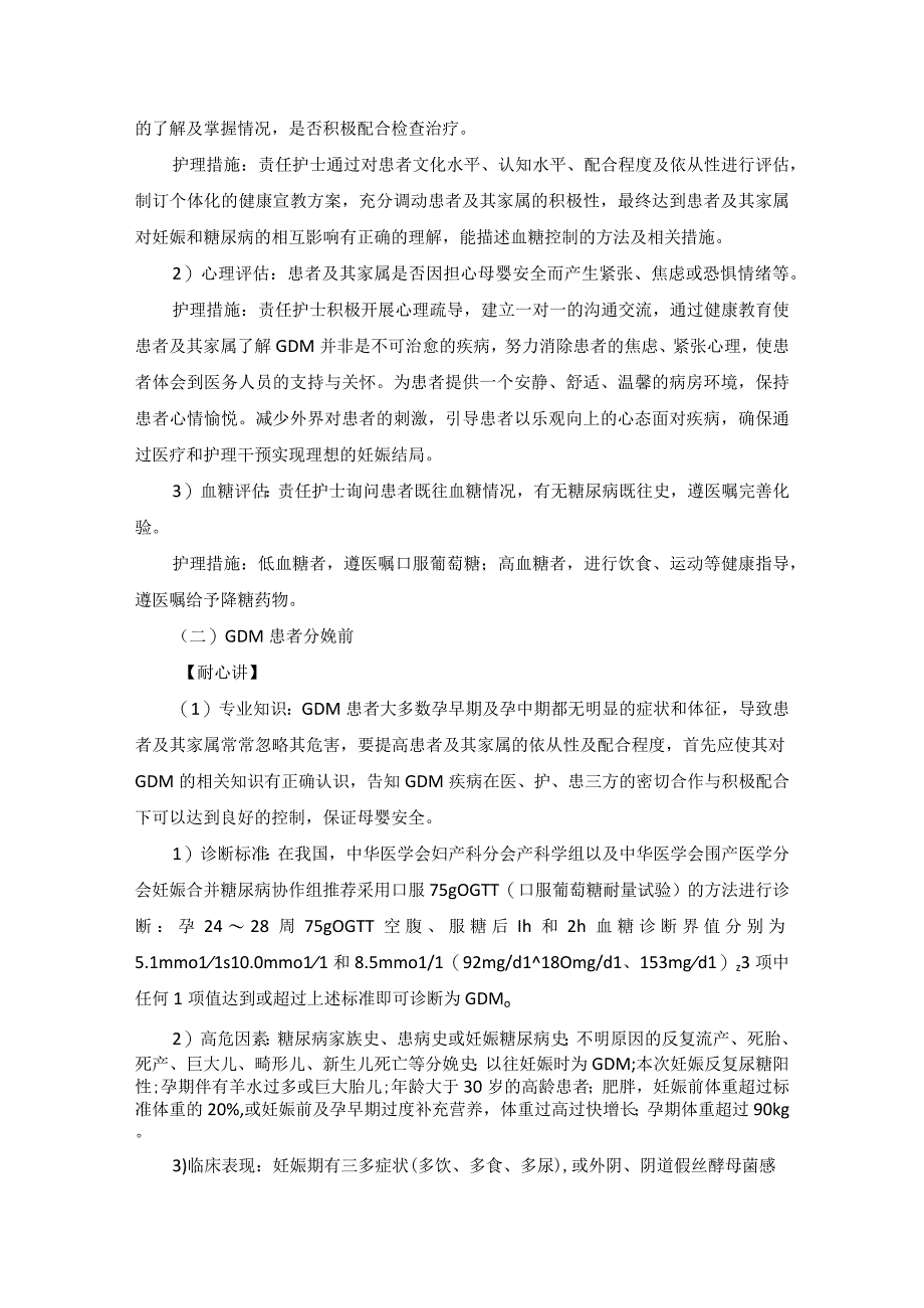 妇产科妊娠期糖尿病一病一品.docx_第3页