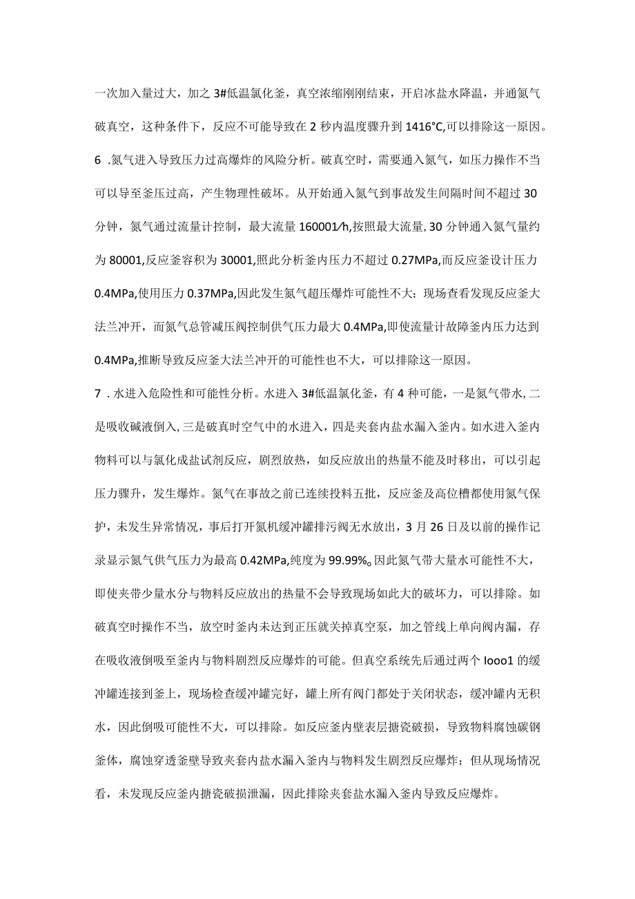 安庆市鑫富化工有限公司3·27爆炸事故案例分析.docx_第3页