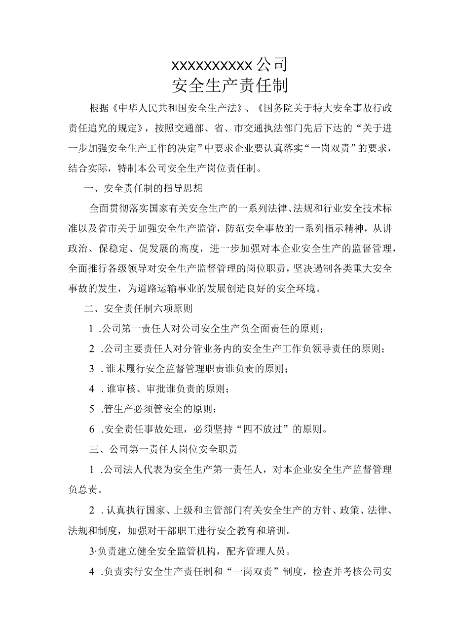 安全生产责任制.docx_第1页