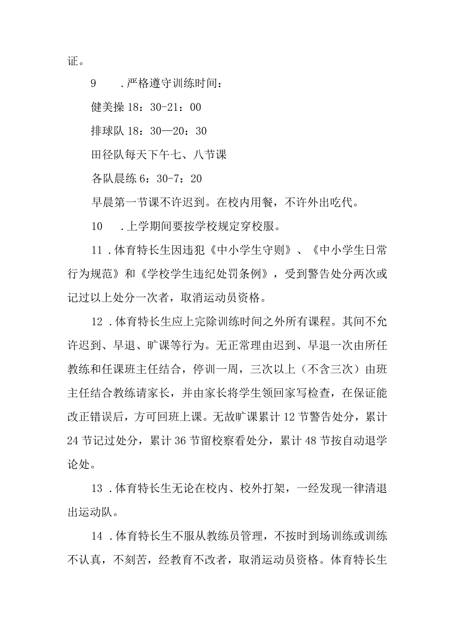 学校体育特招生纪律管理细则.docx_第2页