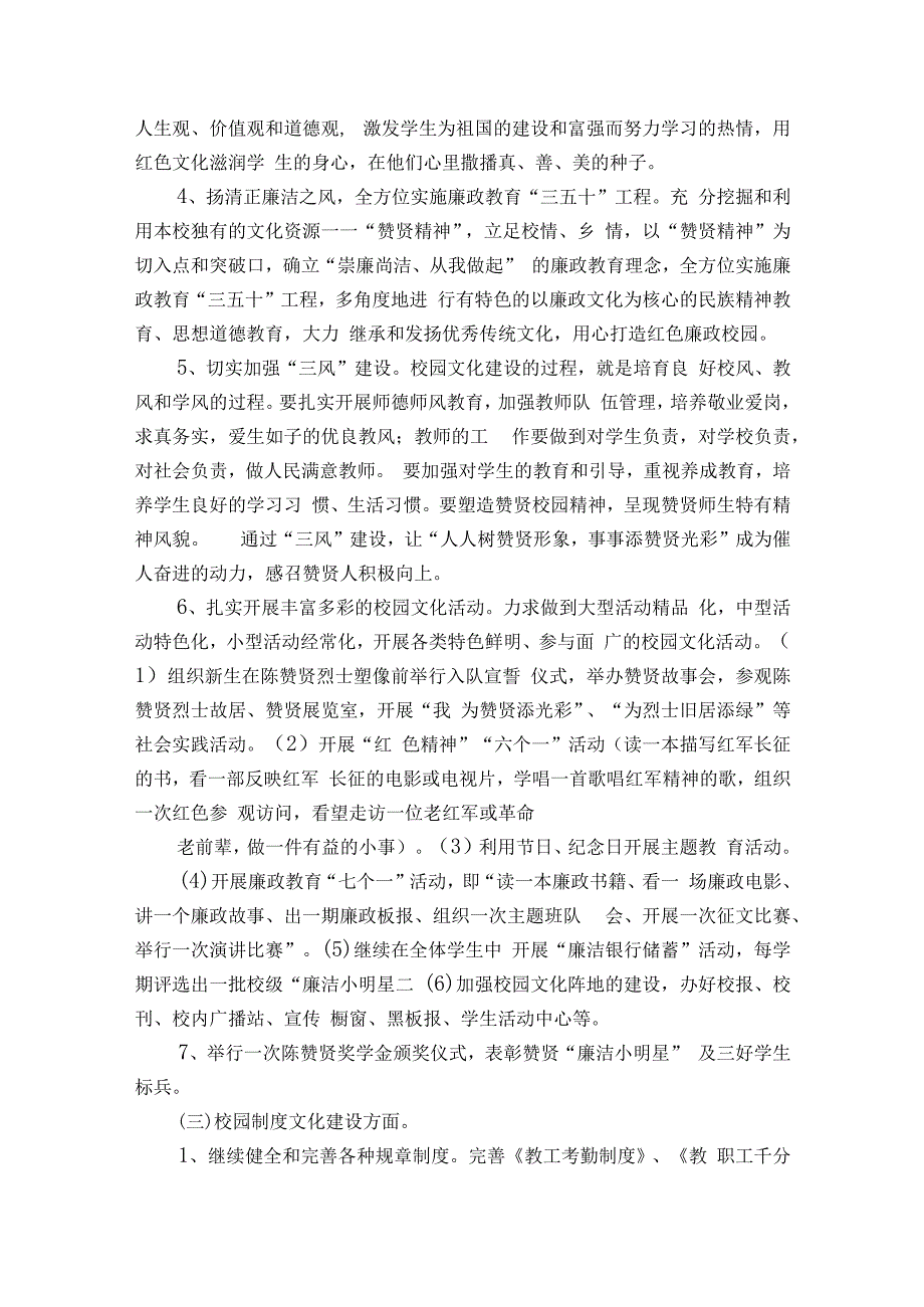 学校文化建设方案（通用3篇）.docx_第3页