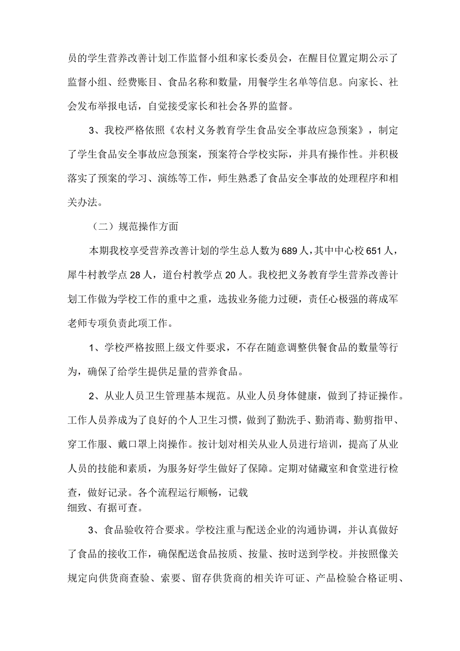 学生营养改善计划.docx_第2页