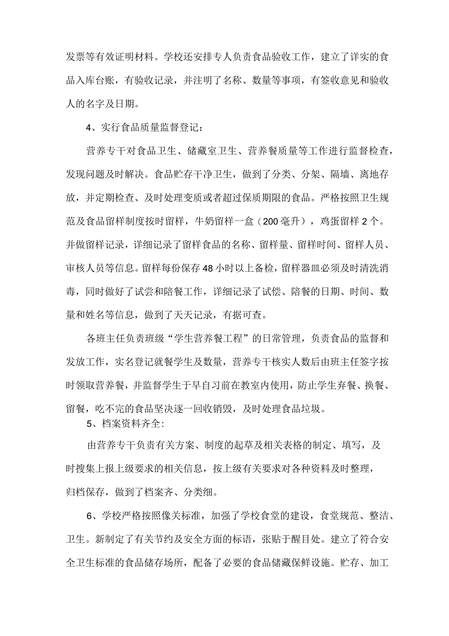 学生营养改善计划.docx_第3页