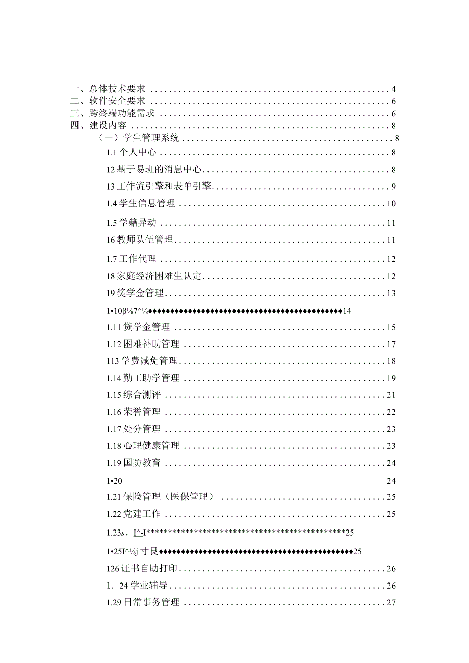 学工一体化平台建设方案.docx_第2页