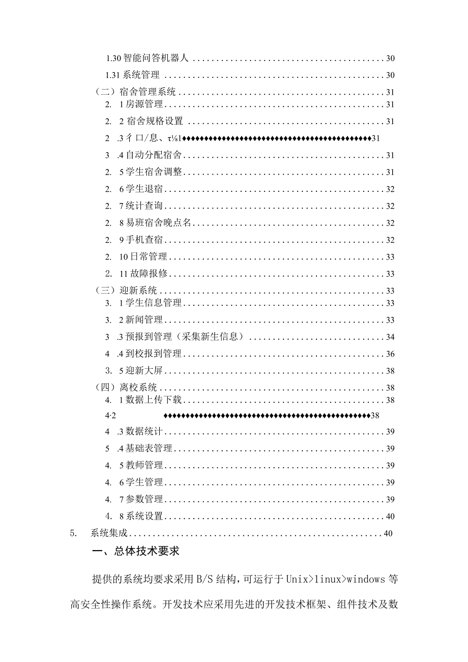 学工一体化平台建设方案.docx_第3页