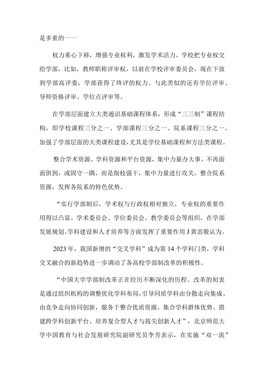 学部制改革怎样才能达到初衷.docx_第3页