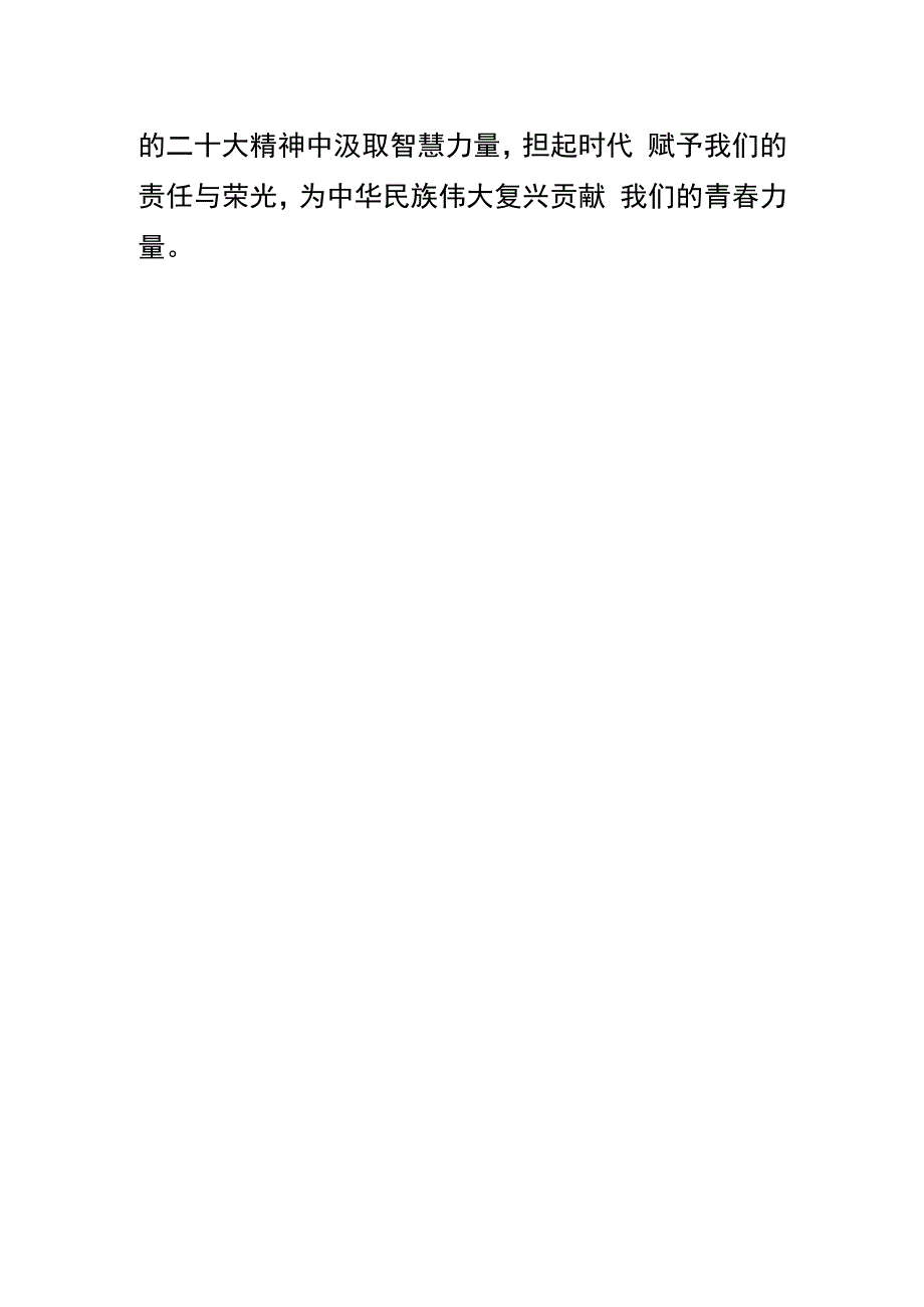 学校开展学习二十大永远跟党走奋进新征程主题团课活动 简报.docx_第2页