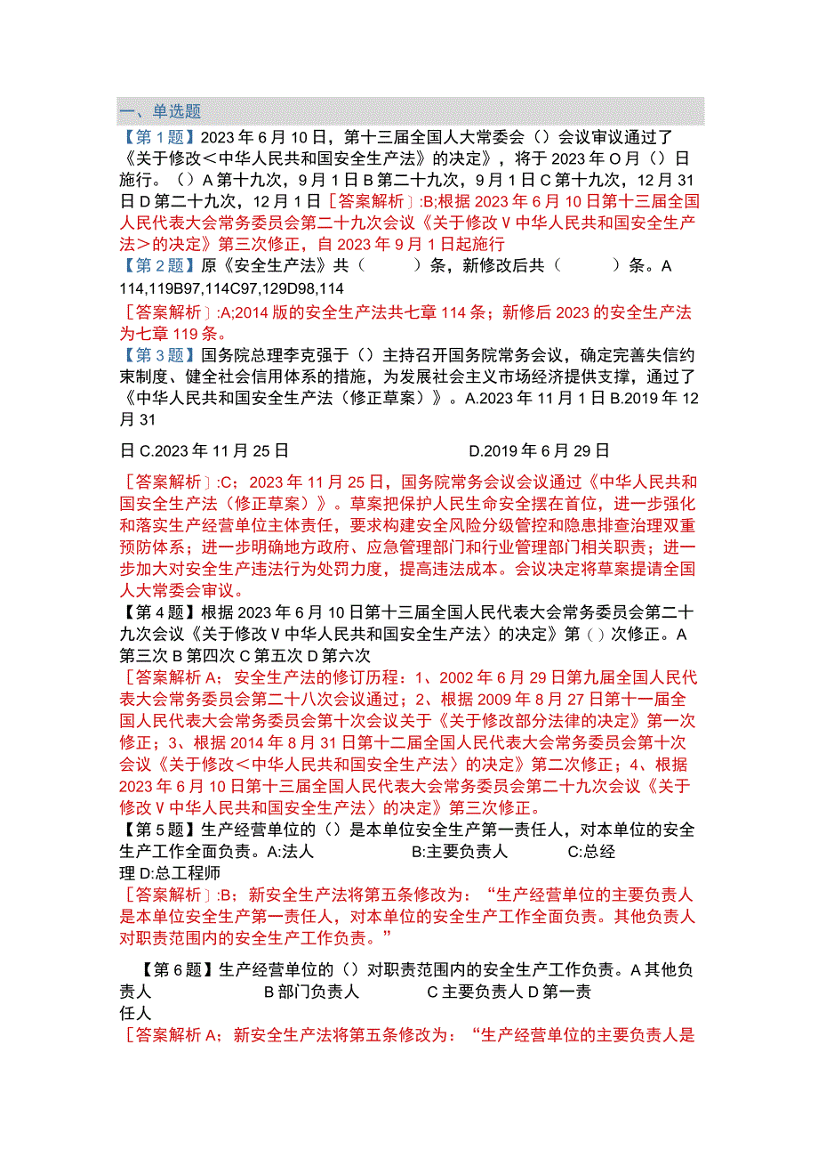 安全生产法模拟卷可复制有答案.docx_第1页