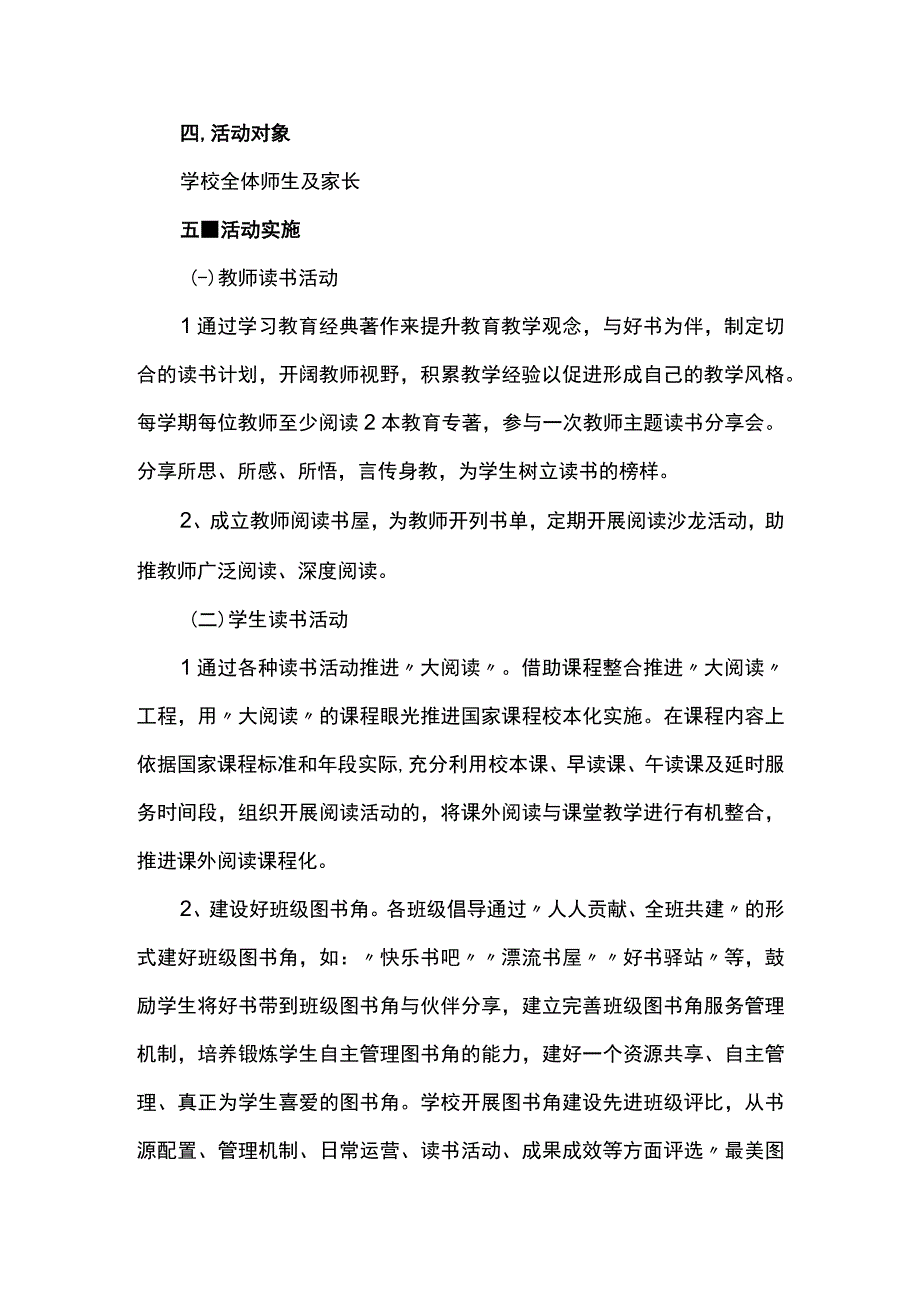 学校阅读活动实施方案.docx_第2页