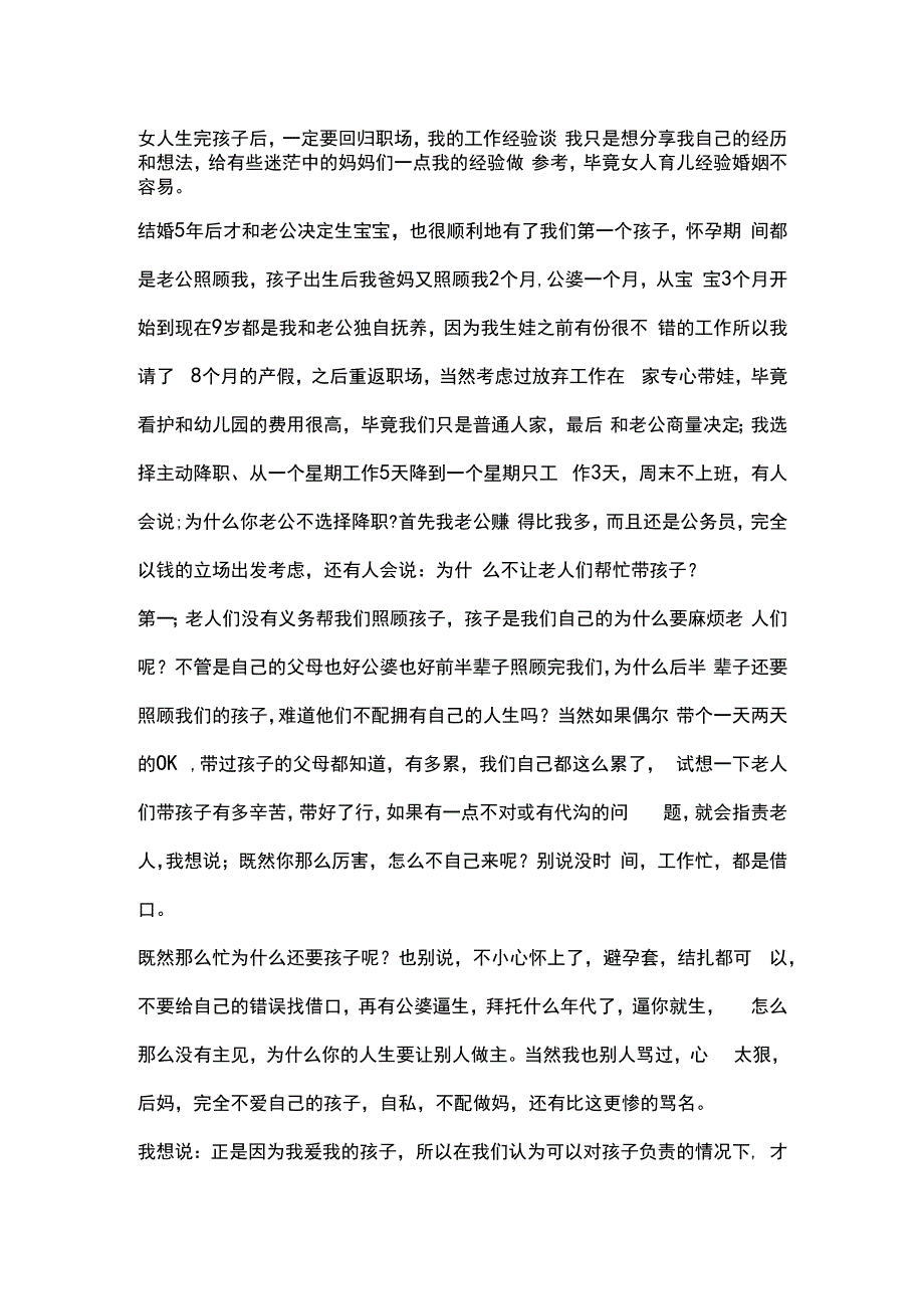 女人生完孩子后一定要回归职场我的工作经验谈.docx_第1页