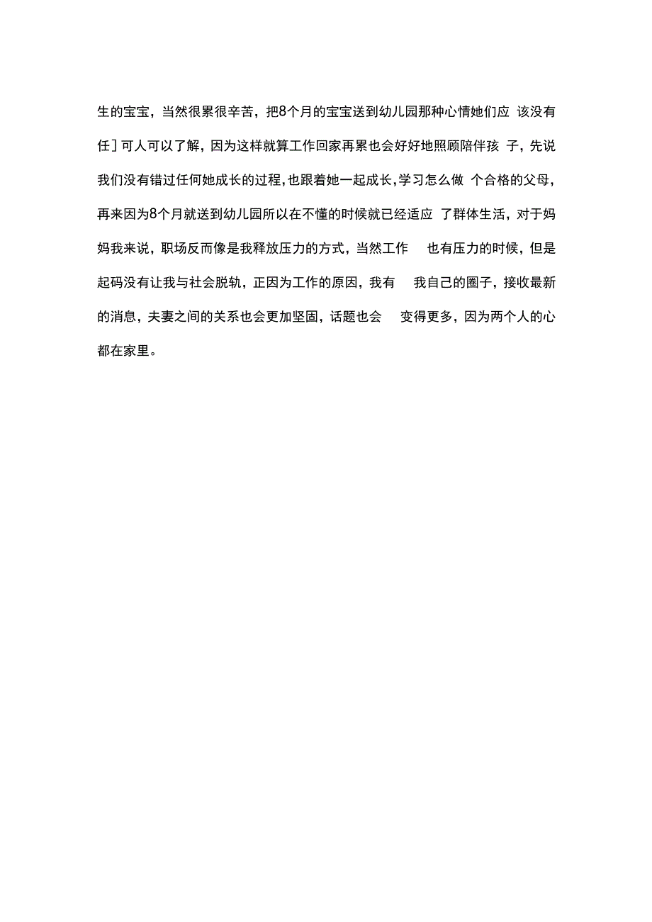 女人生完孩子后一定要回归职场我的工作经验谈.docx_第2页