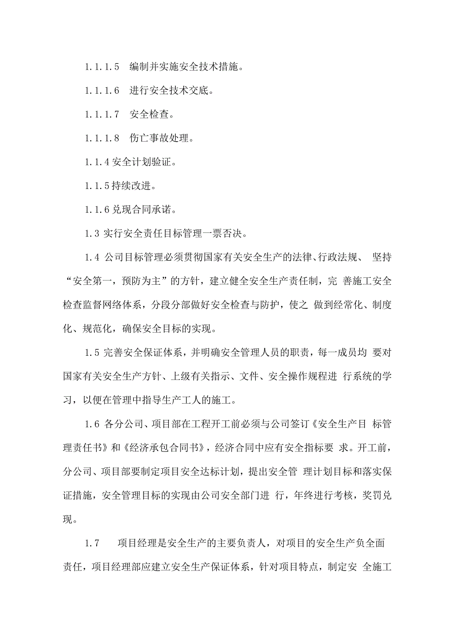 安全生产管理规定.docx_第2页