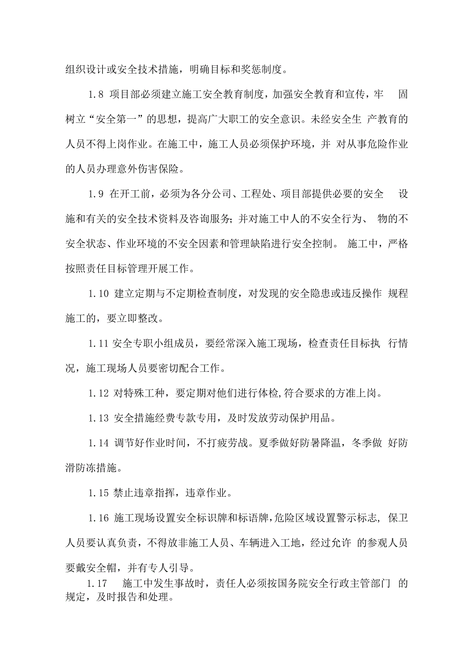 安全生产管理规定.docx_第3页