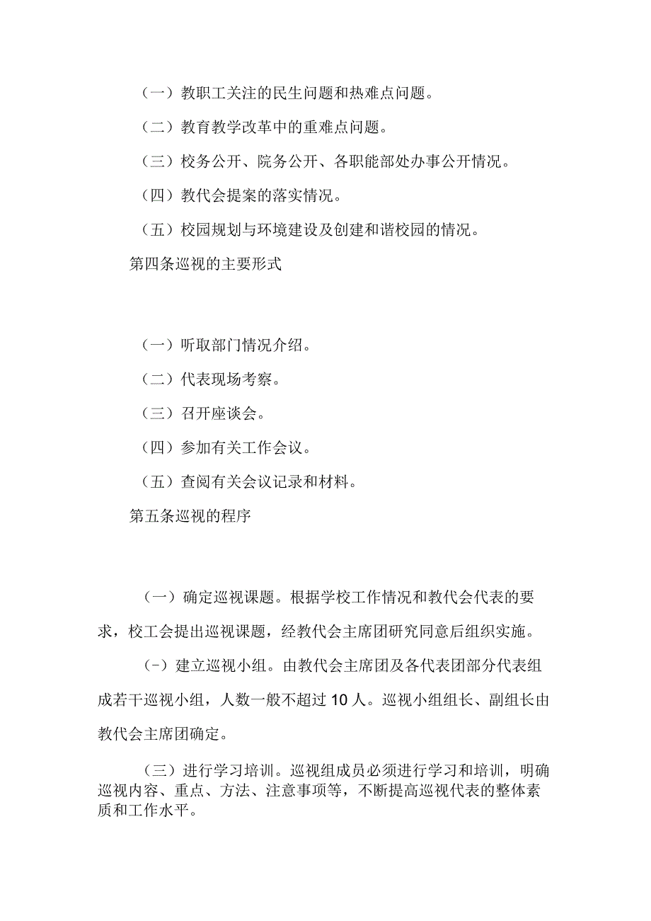 学校教代会代表巡视制度.docx_第2页