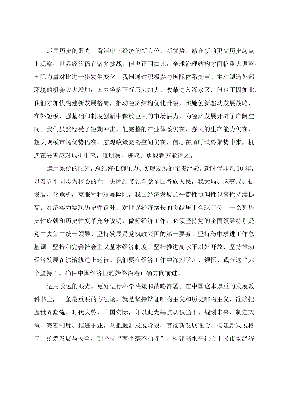 学习2023中央经济工作会议精神心得体会.docx_第2页