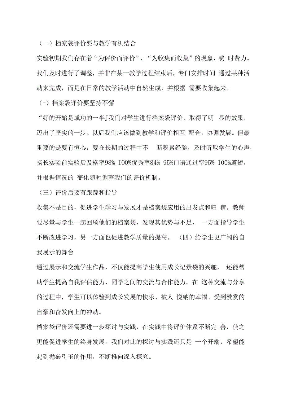 学科通用——B10档案袋评价设计+反思微能力20.docx_第3页