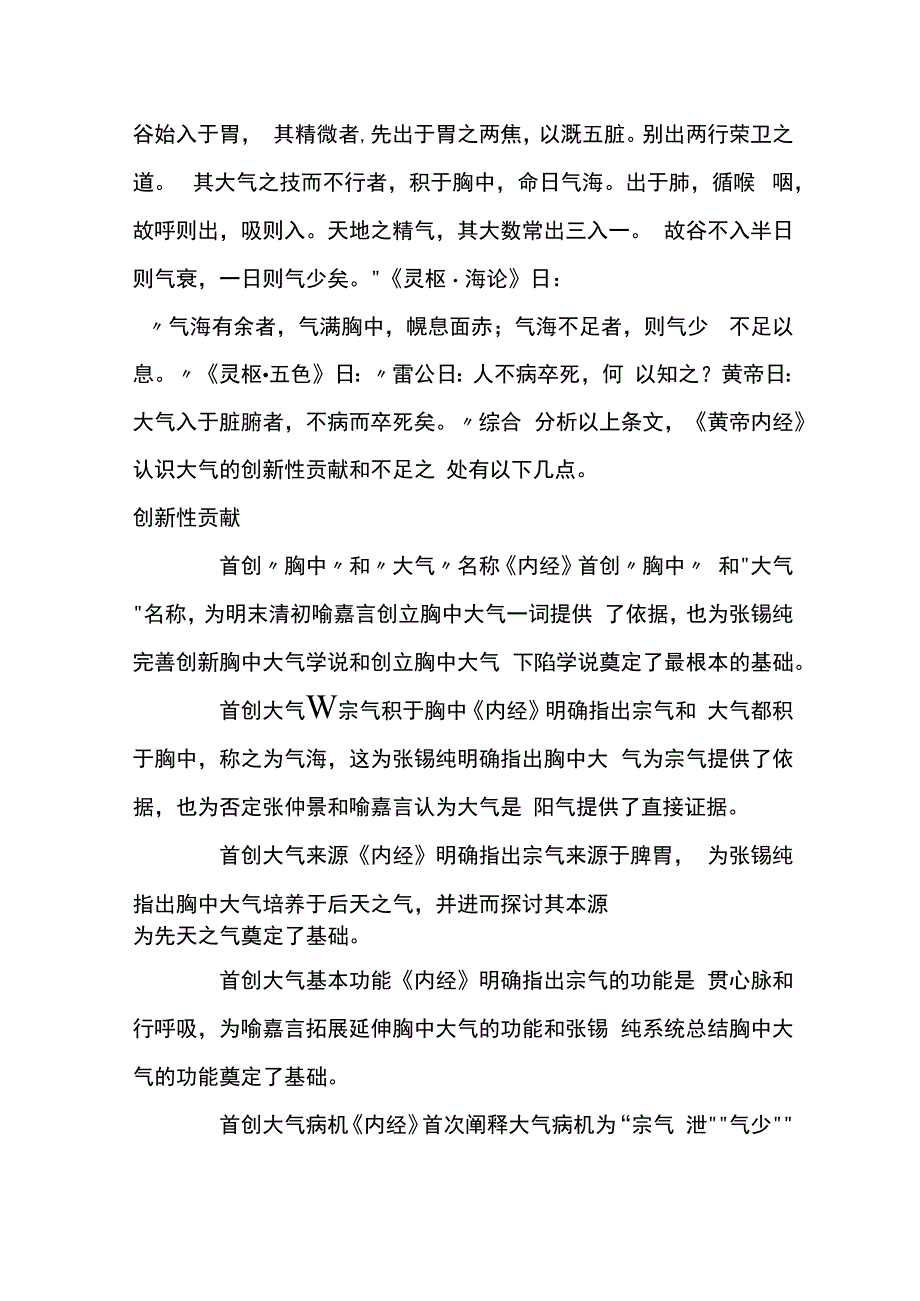 大气下陷学说.docx_第2页