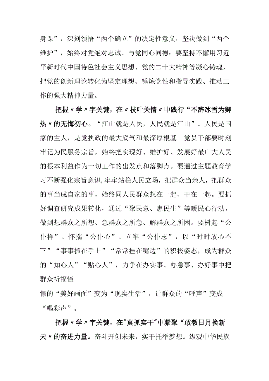 学习贯彻2023年主题教育座谈会上的交流发言材料.docx_第2页