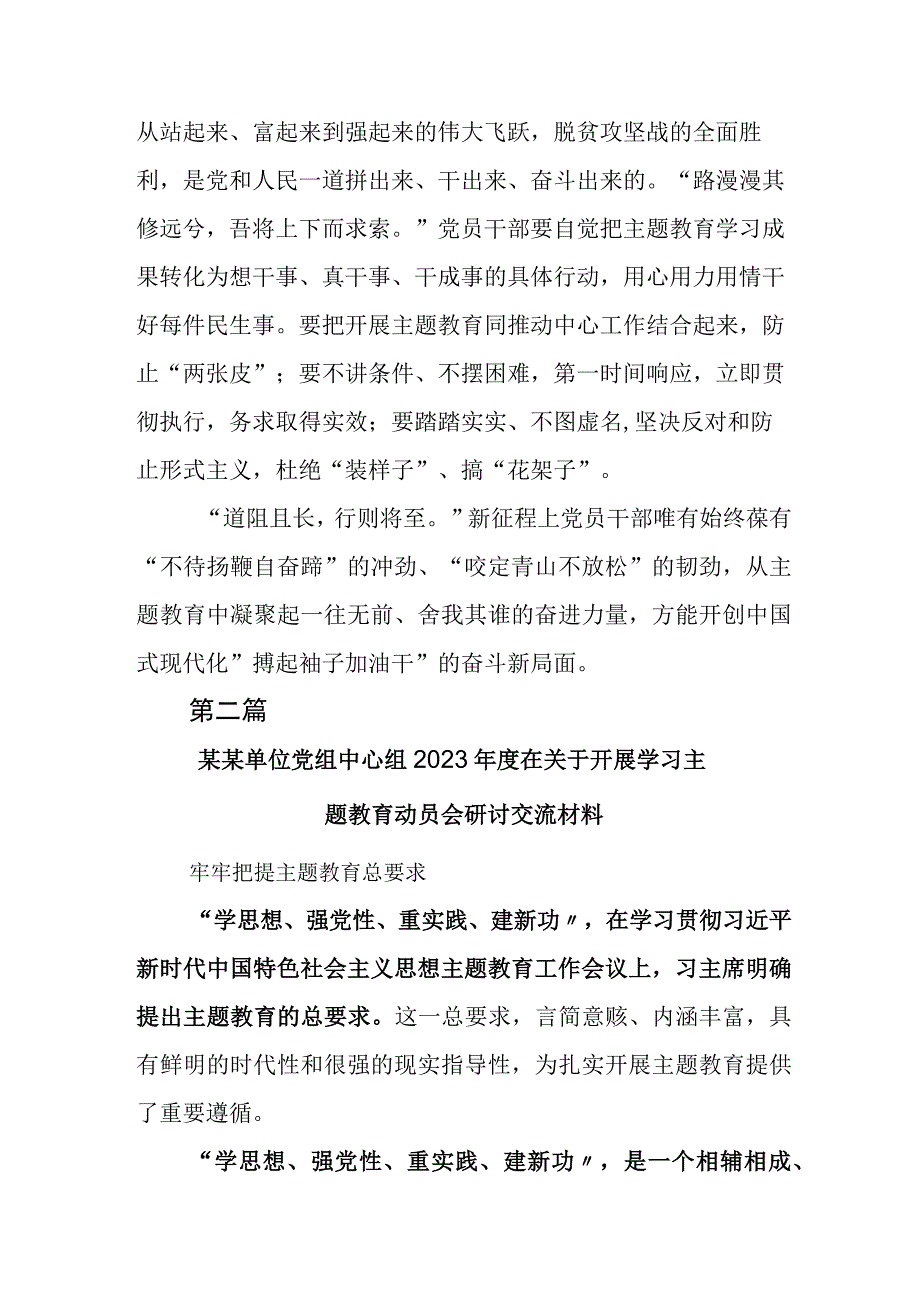 学习贯彻2023年主题教育座谈会上的交流发言材料.docx_第3页